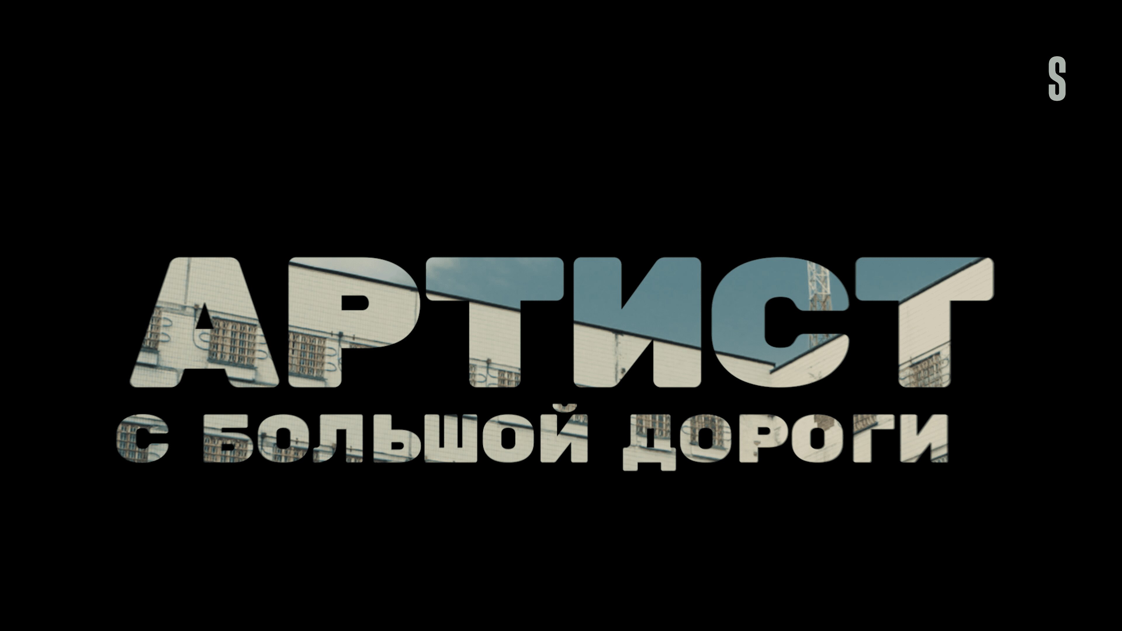 Скриншот